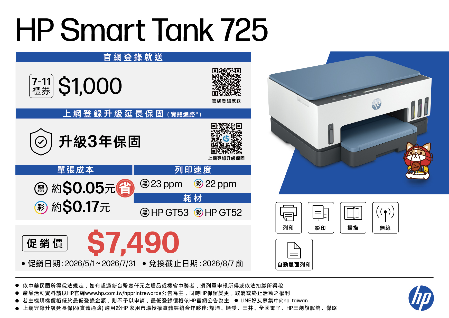 HP Smart Tank 725